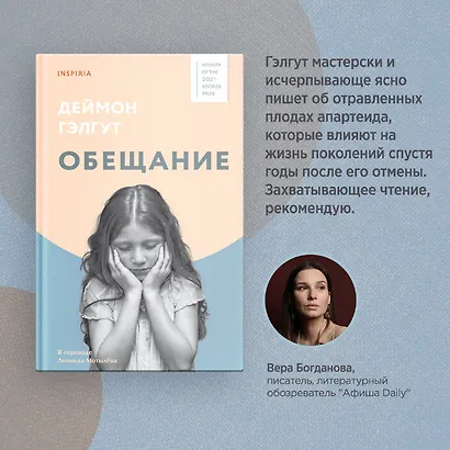 Обещание - фото 6