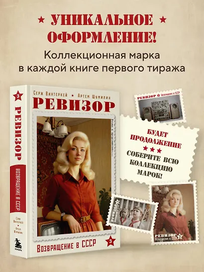 Ревизор. Возвращение в СССР. Часть 3 - фото 8
