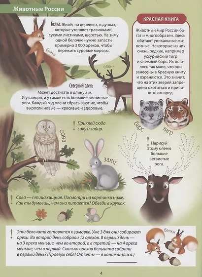 Животные. Активити-атлас с наклейками - фото 2