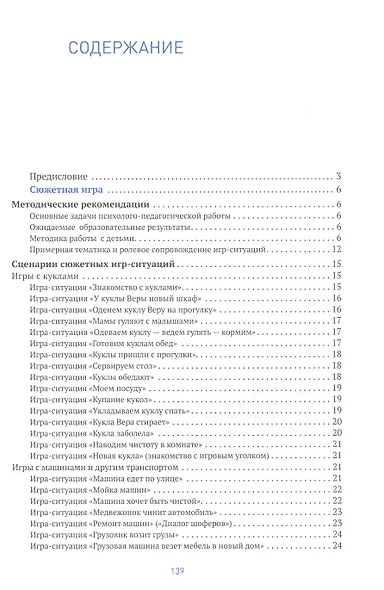 Игровая деятельность в ясельных группах детского сада. Вторая группа раннего возраста. 2-3 года - фото 2