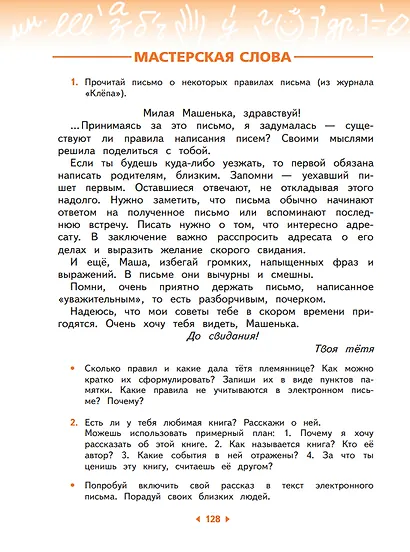 Русский язык. 4 класс. Учебное пособие. В двух частях. Часть 2 - фото 6