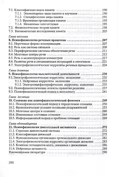 Введение в психофизиологию. Учебное пособие - фото 5