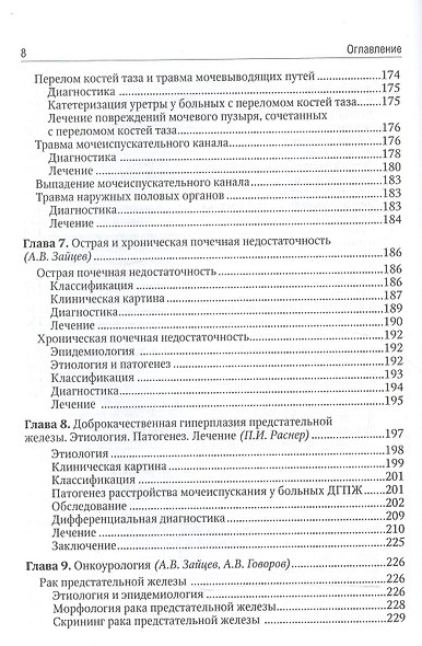 Урология. 2-е изд. - фото 6