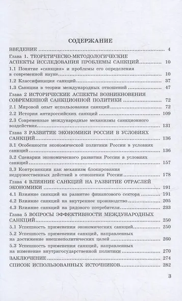 Политика санкций как инструмент современных международных отношений: Монография - фото 2