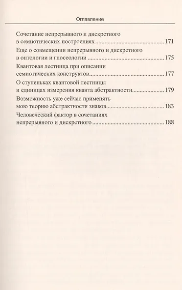 Семиотика и теория познания - фото 6