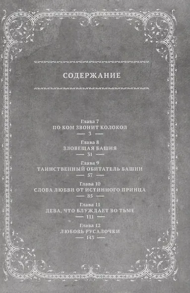 Игра героинь. Том 2 (Героиня игры / Heroines Game). Манга - фото 2