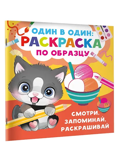 Смотри, запоминай, раскрашивай - фото 3