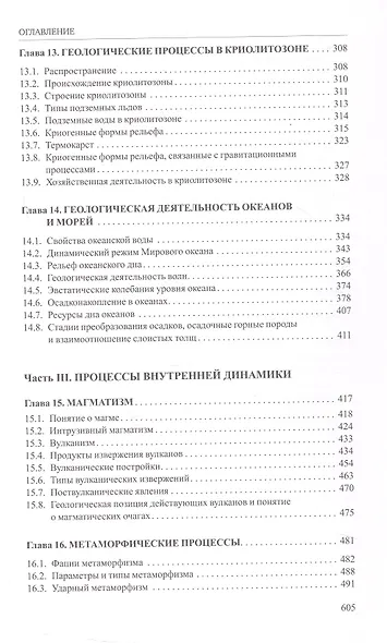 Общая геология. Учебник - фото 5