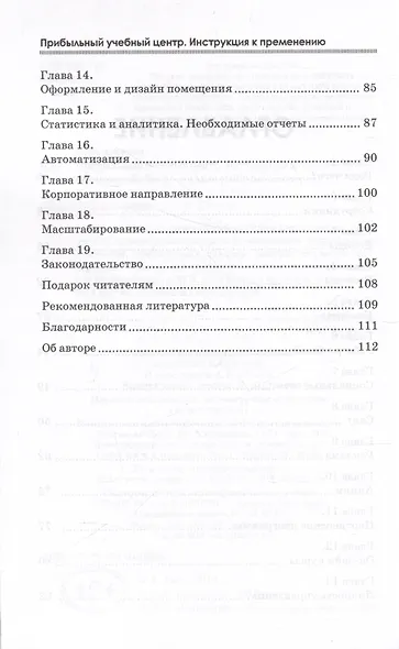 Прибыльный учебный центр - фото 3