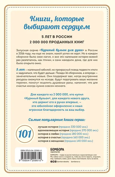 Куриный бульон для души. Все будет хорошо! 101 история со счастливым концом - фото 2