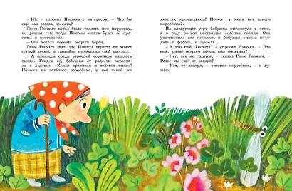 Все сказки про Изюмку и гнома - фото 15