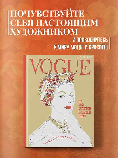 VOGUE. Альбом для раскрашивания (золотой) - фото 4