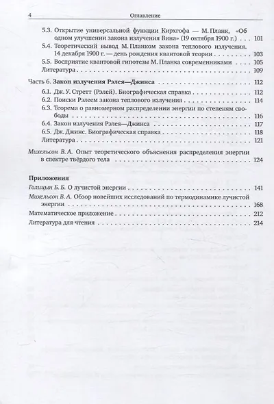 История открытия кванта - фото 3