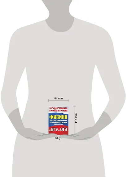 Физика. Краткий справочник в таблицах и схемах для подготовки к ЕГЭ и ОГЭ - фото 3