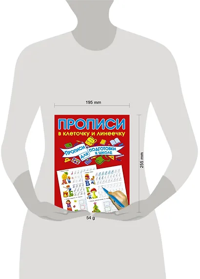 Прописи для подготовки в школу - фото 3