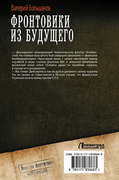 Фронтовики из будущего - фото 2