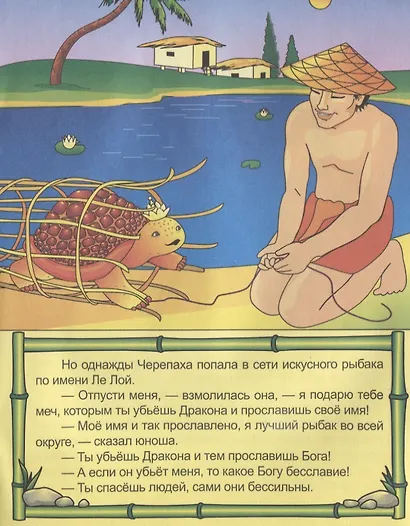 Дракон. По мотивам вьетнамской легенды - фото 5