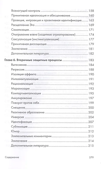 Психоаналитическая диагностика. Понимание структуры личности в клиническом процессе. 2-е издание - фото 4