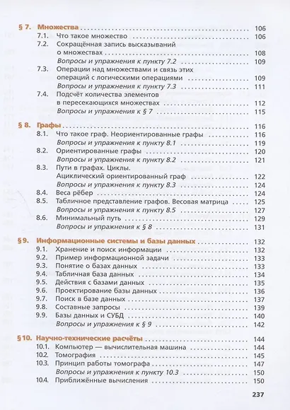 Информатика. 9 класс. Учебник - фото 4