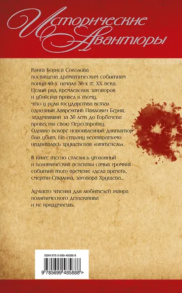 Убийство Берии, или Фальшивые допросы Лаврентия Павловича - фото 2