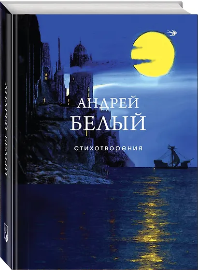 Комплект Лица Серебряного века (из 3-х книг Серебряный век. Стихотворения, Блок, Белый) - фото 6