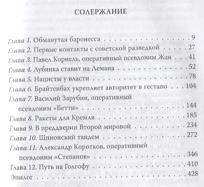 Вильгельм Леман. Подлинная история Штирлица - фото 2