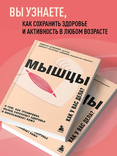 Мышцы. О том, как тренировка мышц укрепляет здоровье и омолаживает кожу - фото 5