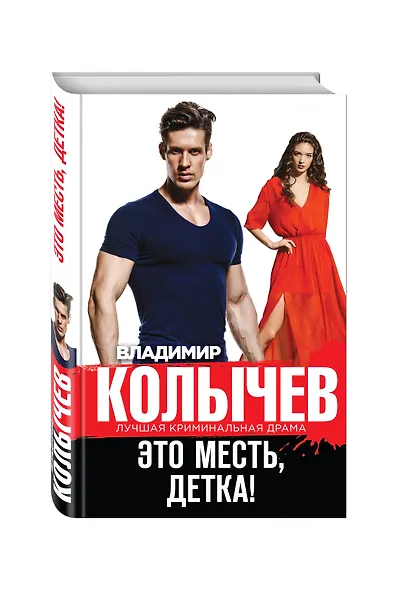 Это месть, детка! - фото 3