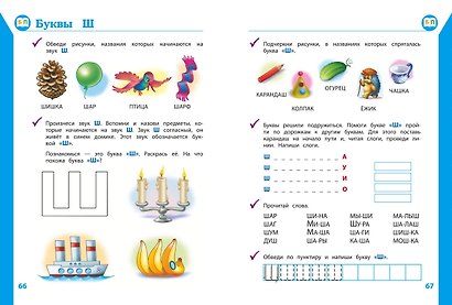 Полный курс развивающих занятий для детей 4-5 лет - фото 8