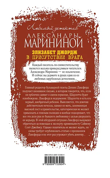 В присутствии врага - фото 2