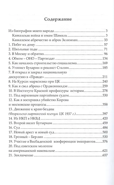 Мемуары - фото 2