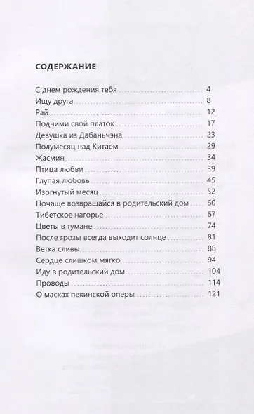 Китайский в песнях - фото 2