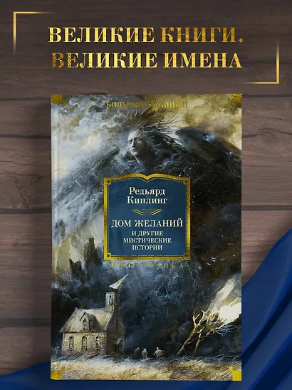Дом Желаний и другие мистические истории - фото 4