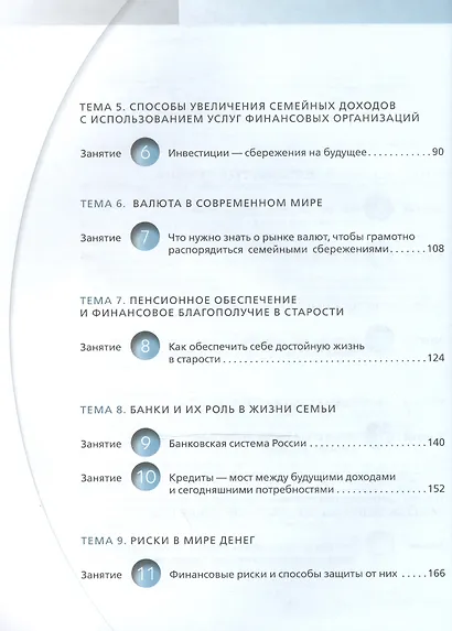 Финансовая грамотность. Материалы для обучающихся по основным программам профессионального обучения - фото 3