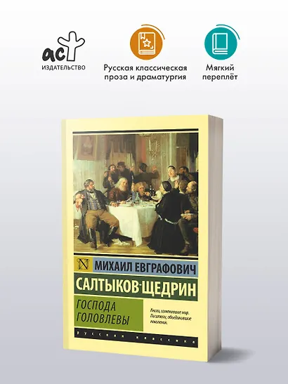 Господа Головлевы - фото 3