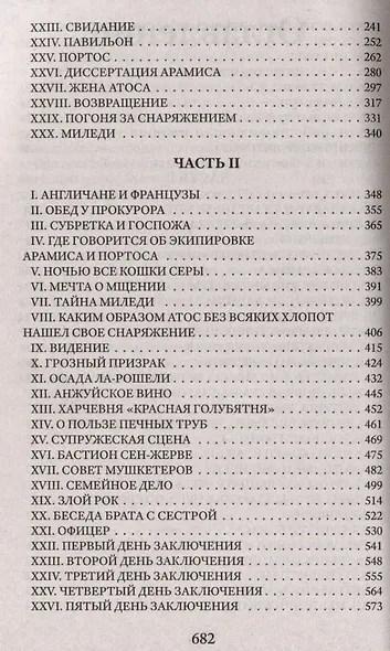 Три мушкетера - фото 3