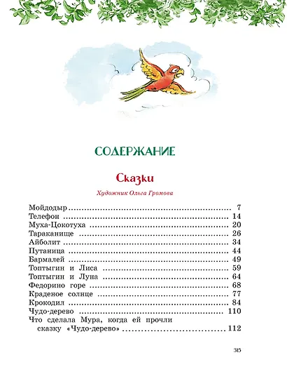 Сказки, стихи, песенки, загадки. Все приключения в одном томе - фото 7