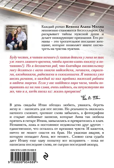 Финальный аккорд : роман - фото 2