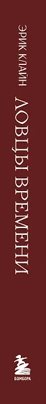 Ловцы времени. Археологические открытия от Трои до современности - фото 5