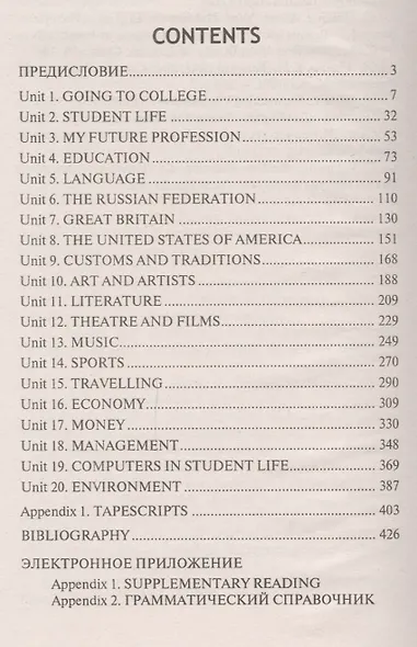 Английский язык для студентов социально-гуманитарных колледжей=English for College Students of Social Studies and the Humanities: учебник - фото 2
