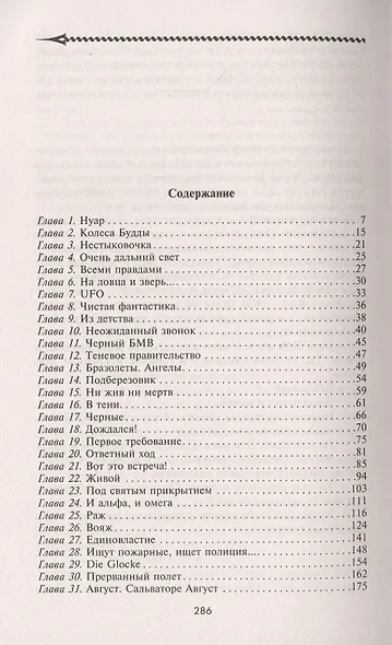 Герой поневоле - фото 2