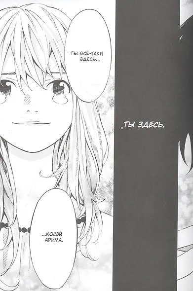 Твоя апрельская ложь. Том 5 (Shigatsu wa Kimi no Uso). Манга - фото 3