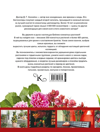 Лучшие растения для вашего дома - фото 2