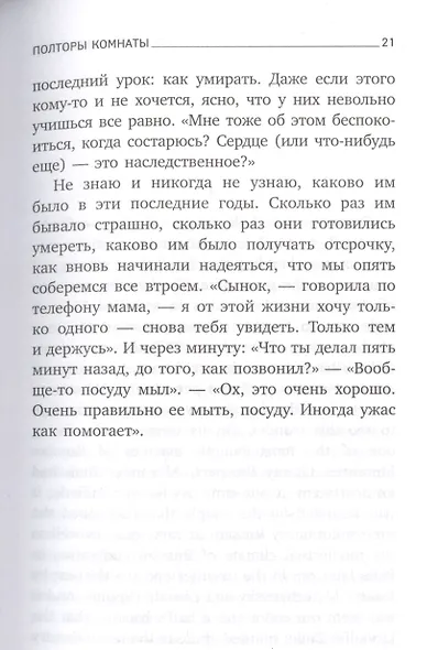 Полторы комнаты. In a Room and a Half. Эссе - фото 5