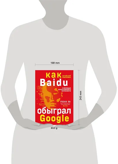 Baidu. Как китайский поисковик с помощью искусственного интеллекта обыграл Google - фото 4