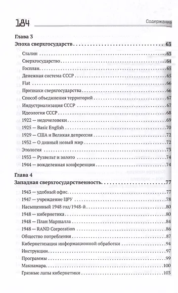 Информационное общество - фото 4