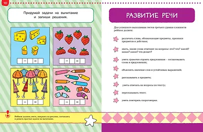 Что я знаю и умею. Тесты для детей 5-6 лет - фото 12