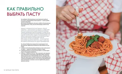 Больше чем паста. От солнечной "Карбонары" до изумрудного песто - фото 3