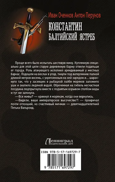 Константин. Балтийский ястреб: роман - фото 2