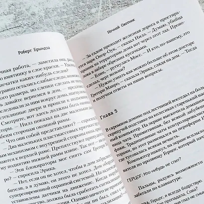 Ночной Охотник - фото 9